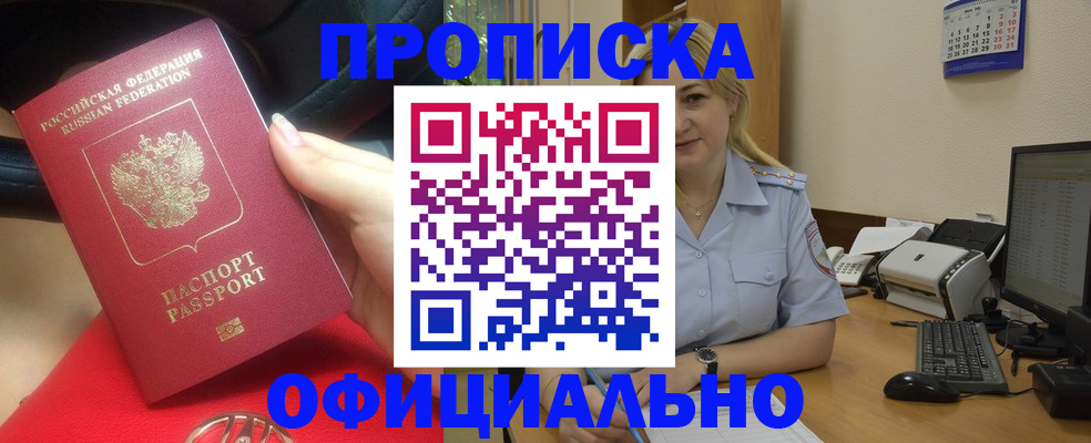 прописка законно в Карачеве